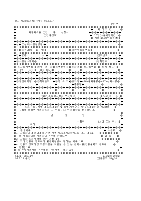 자동차소음(인증,인증생략)신청서